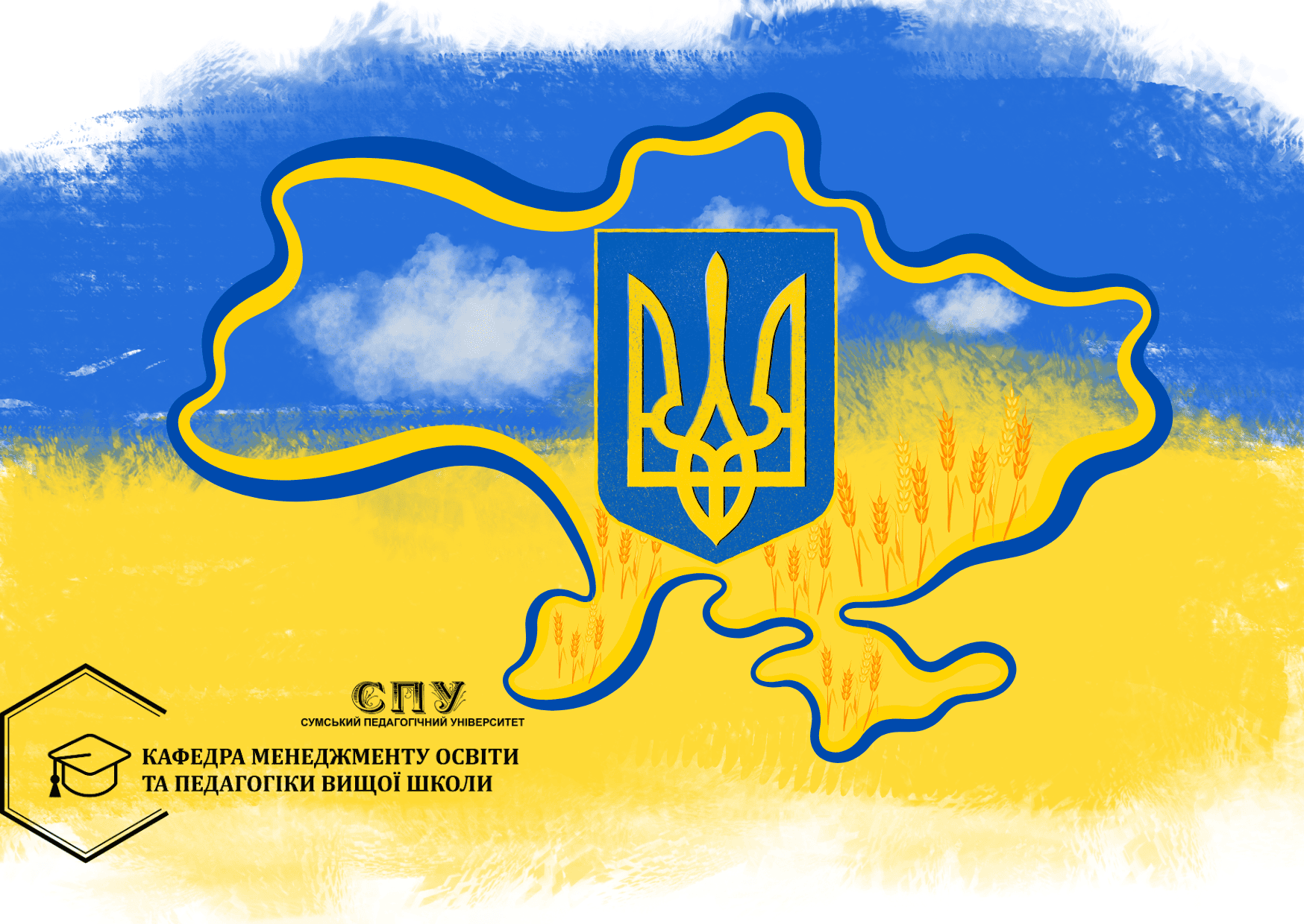 ДЕНЬ ДЕРЖАВНОГО ГЕРБА УКРАЇНИ